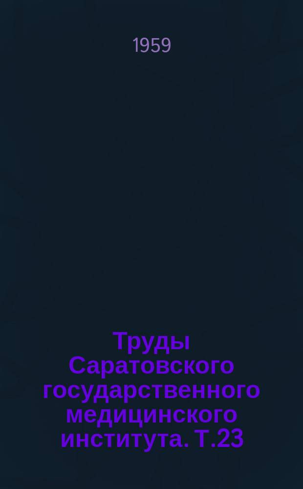 Труды Саратовского государственного медицинского института. Т.23(40) : Вопросы научно-практической оториноларингологии
