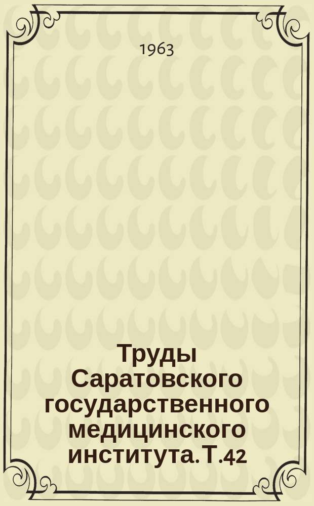 Труды Саратовского государственного медицинского института. Т.42(59) : Вопросы клинической и экспериментальной микробиологии