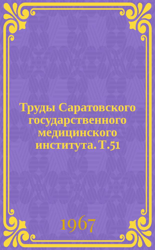 Труды Саратовского государственного медицинского института. Т.51(68) : Вопросы детской хирургии
