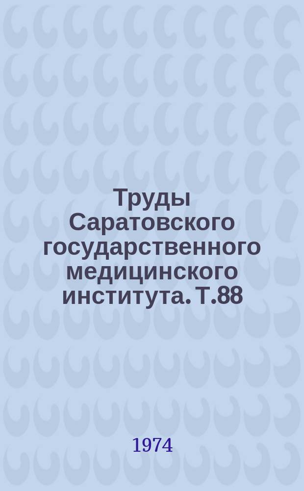 Труды Саратовского государственного медицинского института. Т.88(105) : Новые методы диагностики и лечения сердечно-сосудистых заболеваний