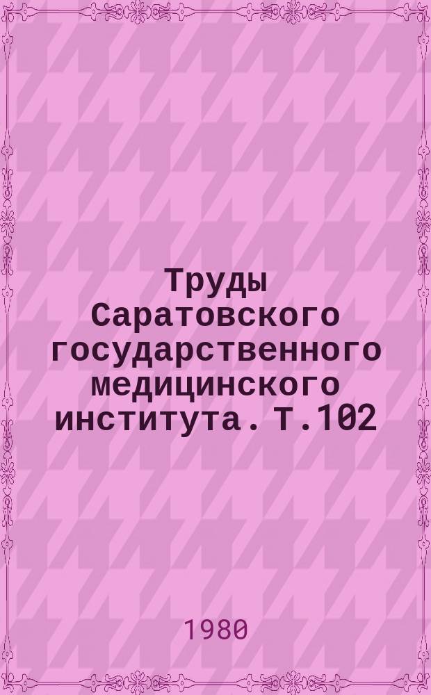 Труды Саратовского государственного медицинского института. Т.102(119) : Лечение алкоголизма