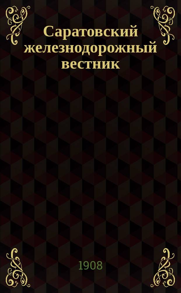 Саратовский железнодорожный вестник : Еженед. журн. Г.9 1908, №7
