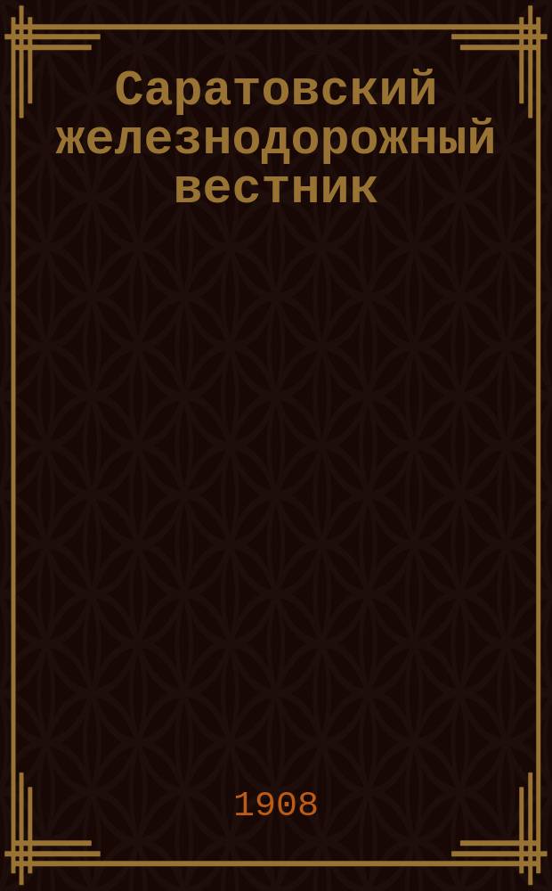 Саратовский железнодорожный вестник : Еженед. журн. Г.9 1908, №17