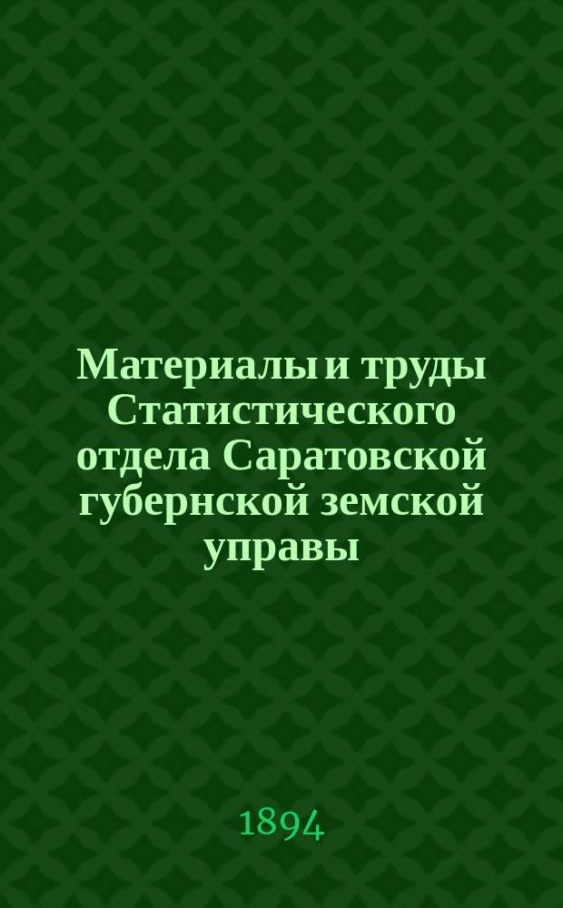 Материалы и труды Статистического отдела Саратовской губернской земской управы : 2-е прил. к Сборнику Саратовского земства. 1894, окт. : Средние выводы из наблюдений погоды за октябрь, произведенных К.Ф.Агринским с 1879 г. по 1893 г. на станции при д. Ивановке, Даниловской волости, Аткарского уезда