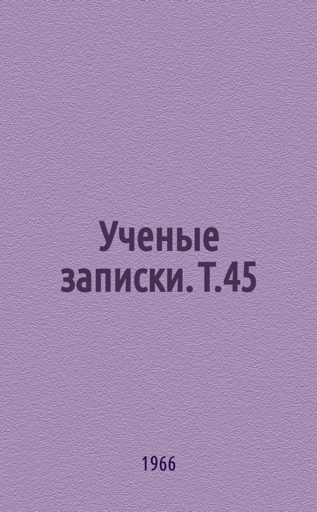 Ученые записки. Т.45 : Вопросы сельского хозяйства Поволжья