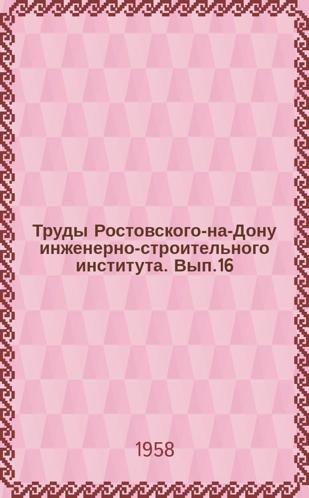 Труды Ростовского-на-Дону инженерно-строительного института. Вып.16 : Вопросы строительства на лессовых грунтах
