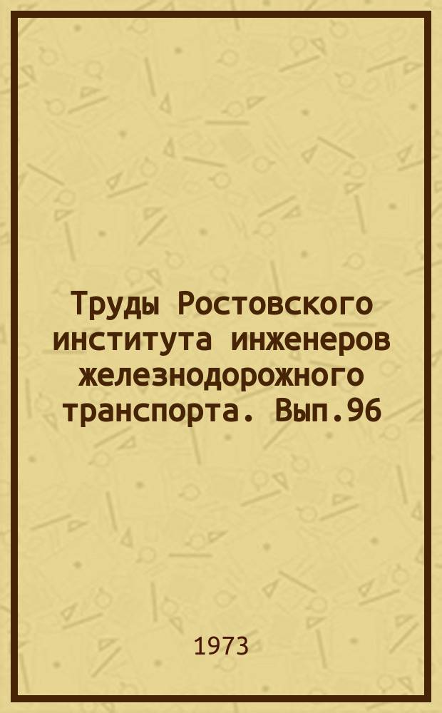 Труды Ростовского института инженеров железнодорожного транспорта. Вып.96 : Электрические установки на железнодорожном транспорте и их расчет