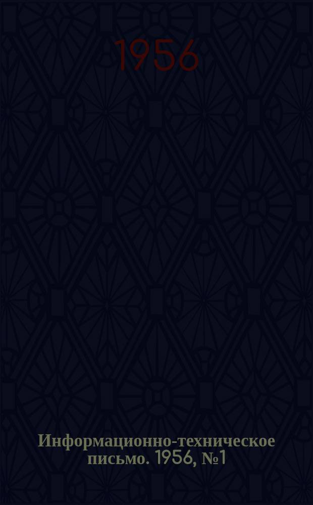 Информационно-техническое письмо. 1956, №1(48) : Схема защиты от замыкания на землю постов секционирования контактной сети