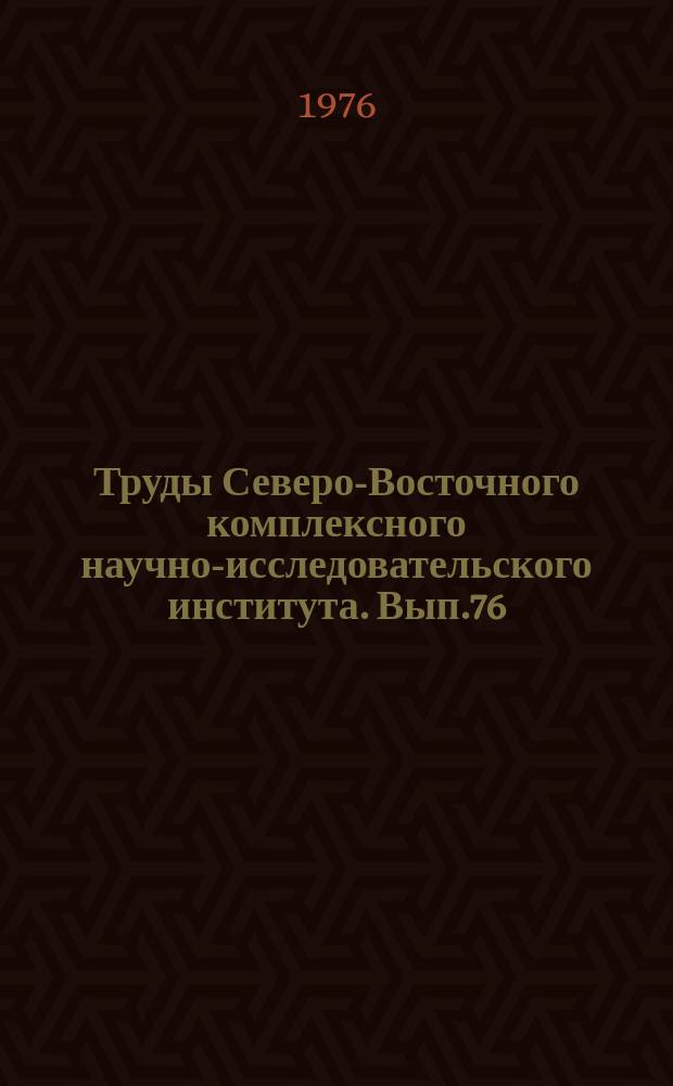 Труды Северо-Восточного комплексного научно-исследовательского института. Вып.76 : Геофизические исследования земной коры