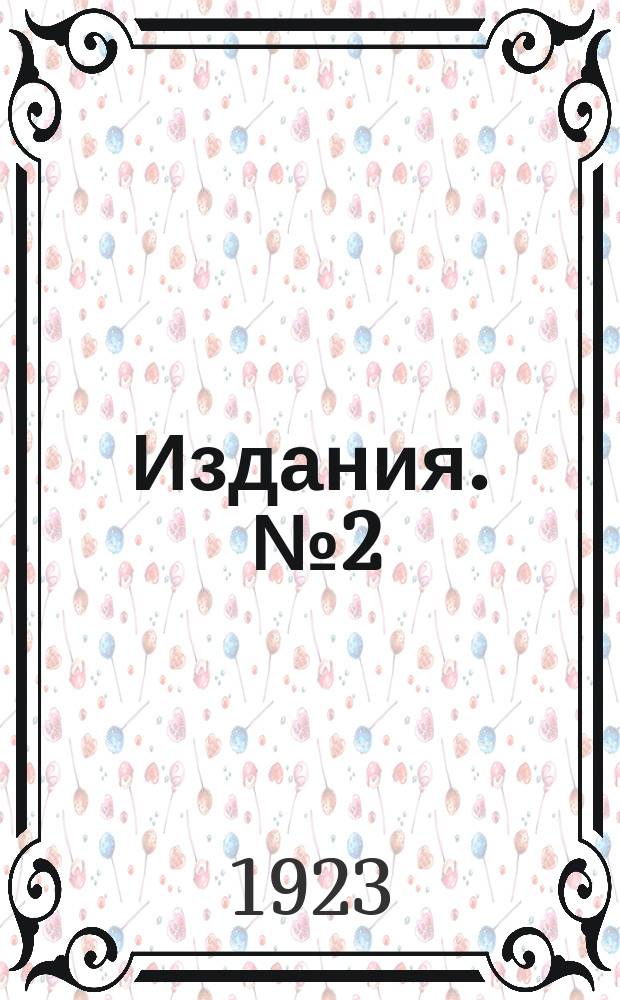 Издания. [№2] : I. Отчет о деятельности Ставропольской станции защиты растений от вредителей с 1916 по 1921 год включительно ; II. Отчет о борьбе с перелетной саранчей (Pachytylus migratorius L.) в Ставропольской губернии за 1917-1921 годы ; III. Обзор вредителей Ставропольской губернии