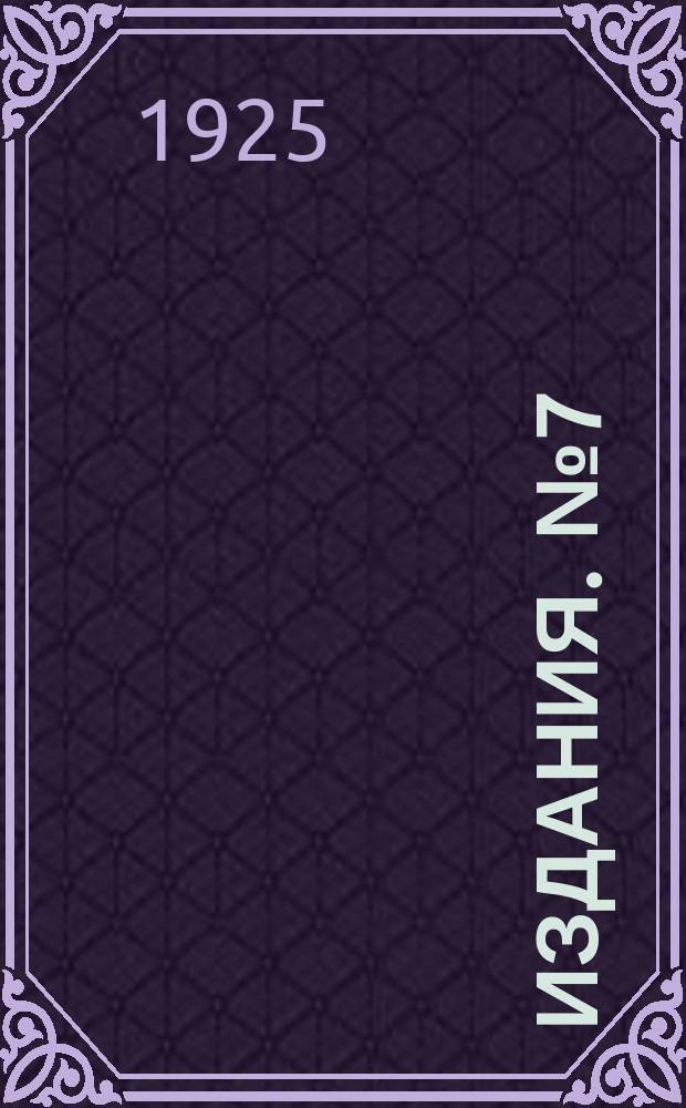 Издания. [№7] : О возможности применения паразитарного метода в борьбе с амбарными вредителями