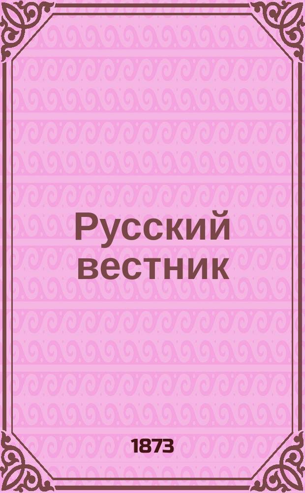 Русский вестник : Журнал лит. и полит. Т.103, февр.
