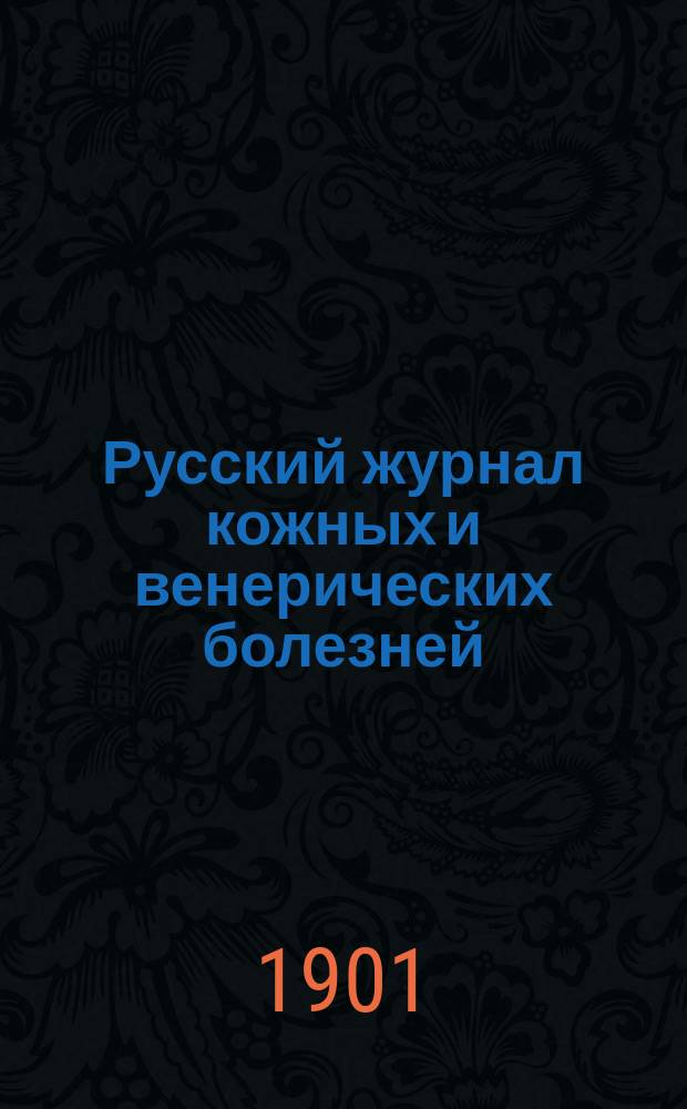 Русский журнал кожных и венерических болезней