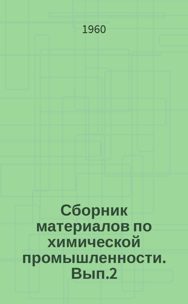 Сборник материалов по химической промышленности. Вып.2 : Пластические массы
