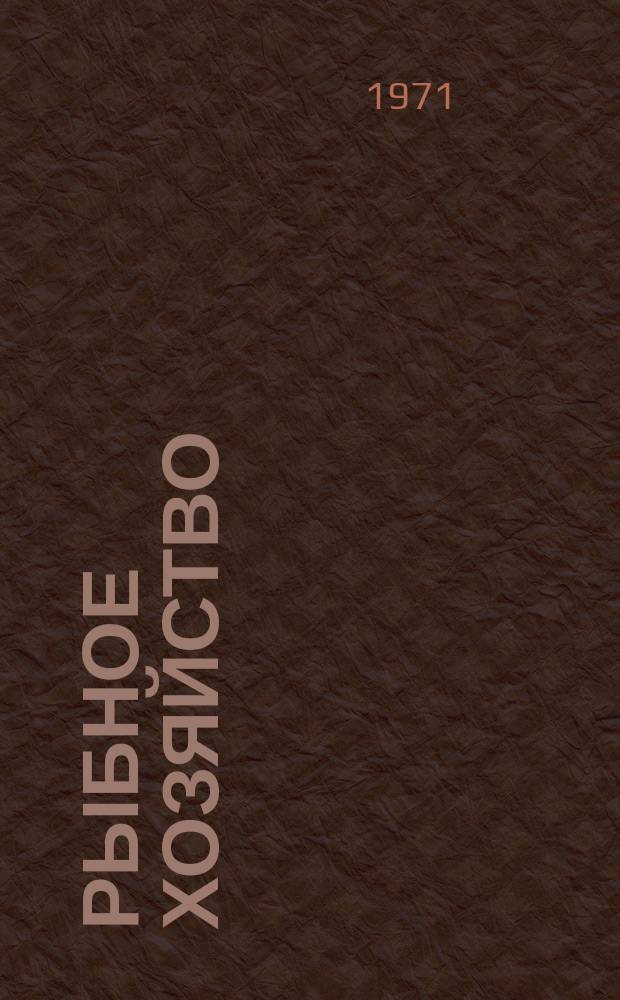 Рыбное хозяйство : Обзор. информ. 1971, Вып.6 : Химический весовой и размерный состав некоторых промысловых рыб