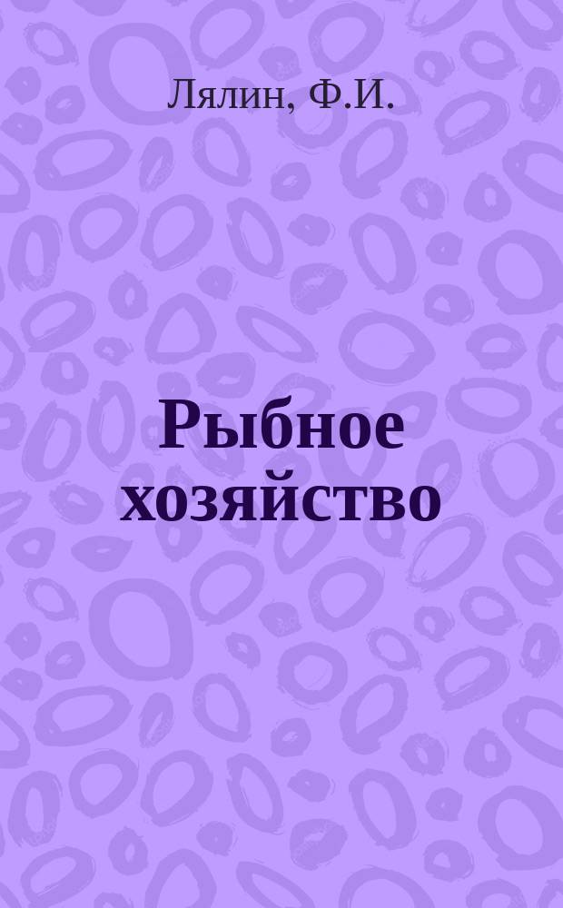 Рыбное хозяйство : Обзор. информ. 1979, Вып.2 : Контейнеризация перевозки рыбных продуктов