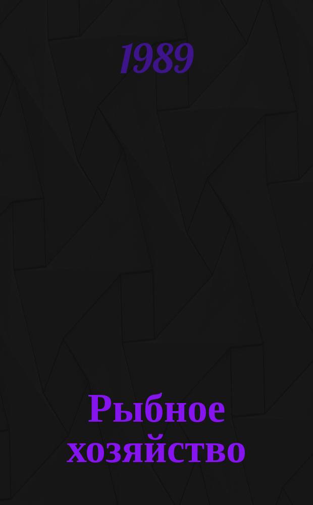 Рыбное хозяйство : Обзор. информ. 1989, Вып.4 : Совершенствование системы материального стимулирования работников судоремонтных предприятий за досрочный выпуск судов из ремонта
