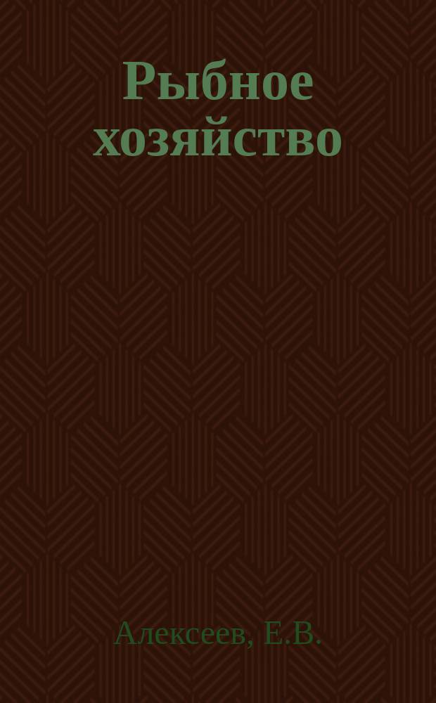 Рыбное хозяйство : Обзор. информ. 1977, Вып.12 : Проблемы развития рыболовства в развивающихся странах Южной и Юго-Восточной Азии и деятельность ФАО. Рыболовство Мавритании