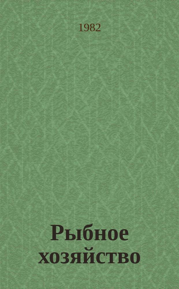 Рыбное хозяйство : Обзор. информ. 1982, Вып.7 : Состояние и тенденции развития рыболовства Японии на современном этапе. Рыболовство африканских стран