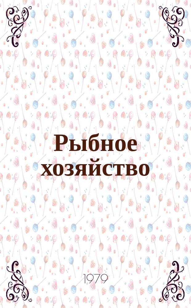 Рыбное хозяйство : Обзор. информ. 1979, Вып.3 : Пути и методы повышения надежности судовых энергетических установок на судах флота рыбной промышленности