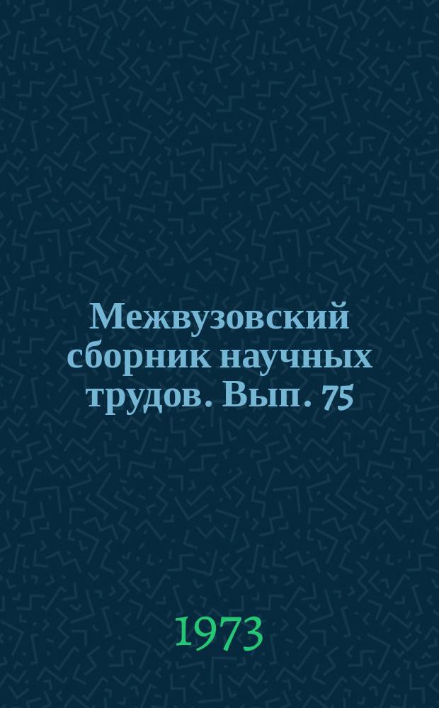 Межвузовский сборник научных трудов. Вып. 75 : Физическая химия и электрохимия