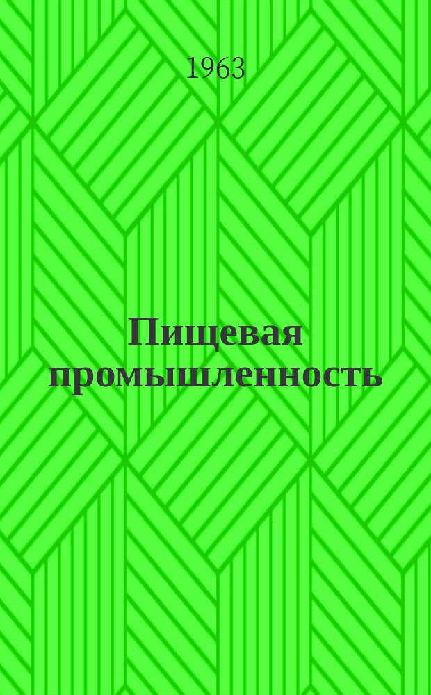 Пищевая промышленность : Науч.-техн. сборник. №189