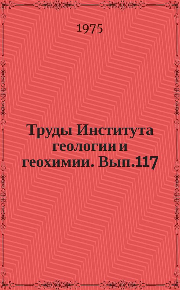 Труды Института геологии и геохимии. Вып.117 : Материалы по палеонтологии среднего палеозоя Урала и Казахстана