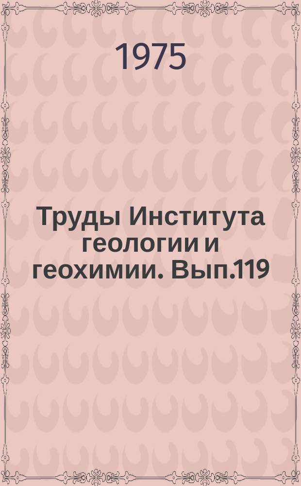 Труды Института геологии и геохимии. Вып.119 : Новые миоспоры, фораминиферы, остракоды и конодонты Палеозоя и Мезозоя Урала