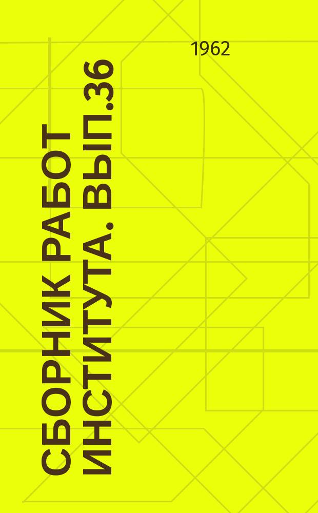 Сборник работ Института. Вып.36 : Вопросы патологии крови