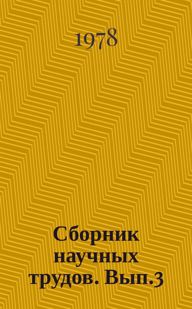 Сборник научных трудов. Вып.3 : Повышение продуктивности животных в условиях Краснодарского края