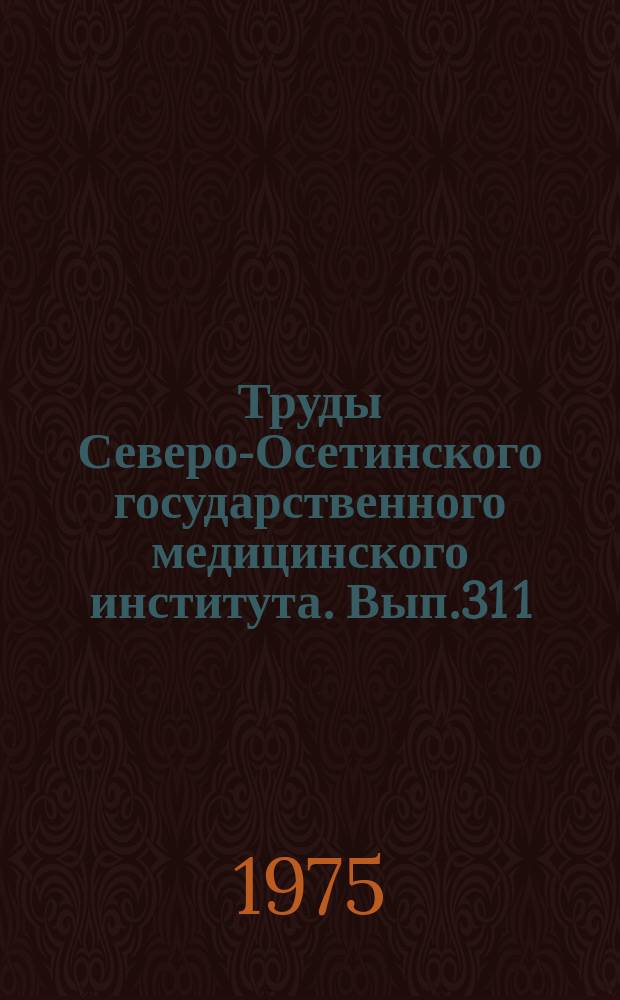 Труды Северо-Осетинского государственного медицинского института. Вып.31[1] : Вопросы гигиены труда профессиональной патологии в цветной металлургии
