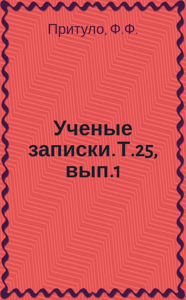 Ученые записки. Т.25, вып.1 : Элементы логики в курсе математики средней школы