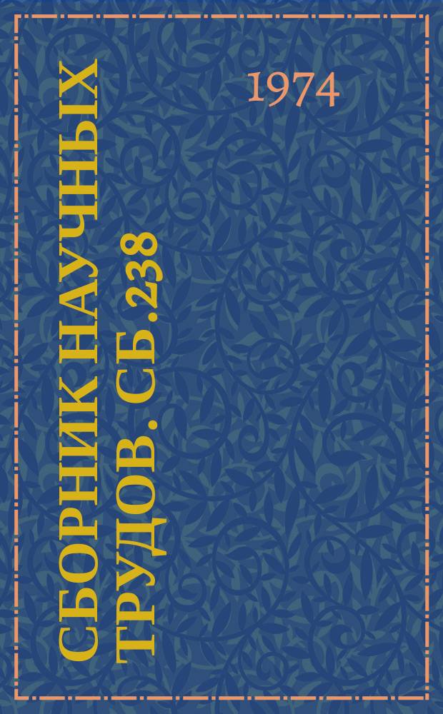 Сборник научных трудов. Сб.238 : Психофизиологическое состояние и характер различных двигательных нарушений у аномальных детей