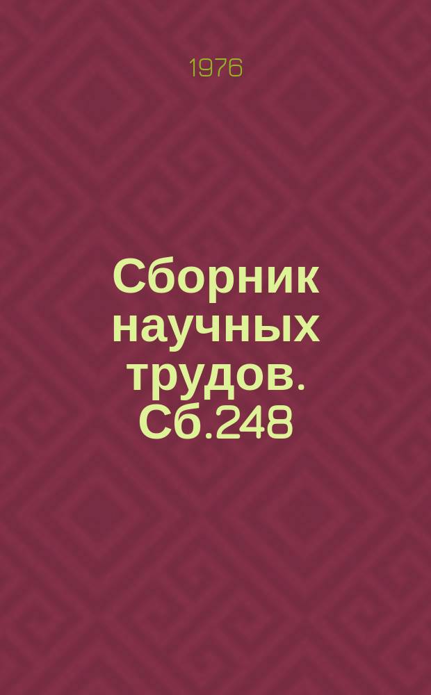 Сборник научных трудов. Сб.248 : Некоторые вопросы изучения русского языка в IV-V классах
