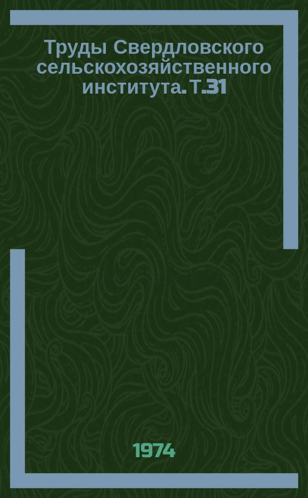 Труды Свердловского сельскохозяйственного института. Т.31 : Промежуточный обмен веществ, морфогенез и физиология молочной железы у сельскохозяйственных животных