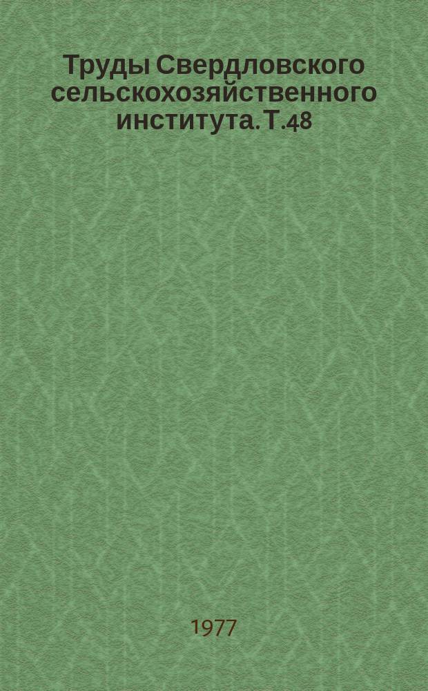 Труды Свердловского сельскохозяйственного института. Т.48 : Рациональное использование питательных веществ рациона сельскохозяйственных животных