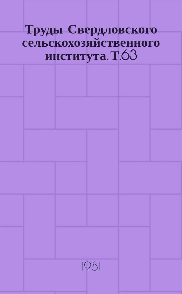 Труды Свердловского сельскохозяйственного института. Т.63 : Пути совершенствования семеноводства полевых культур на Урале