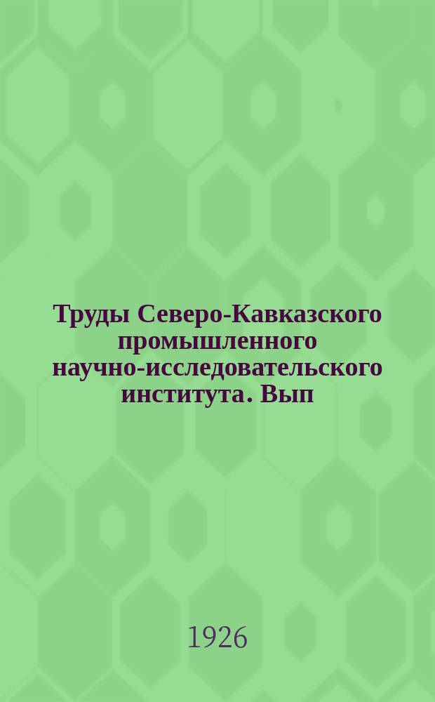 Труды Северо-Кавказского промышленного научно-исследовательского института. Вып.44 : Типы почвообразования на Черноморском побережьи