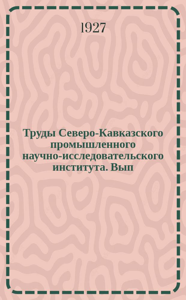 Труды Северо-Кавказского промышленного научно-исследовательского института. Вып.51 : Бюллетень погоды №№9-12(37-40). Сентябрь-декабрь 1926 года