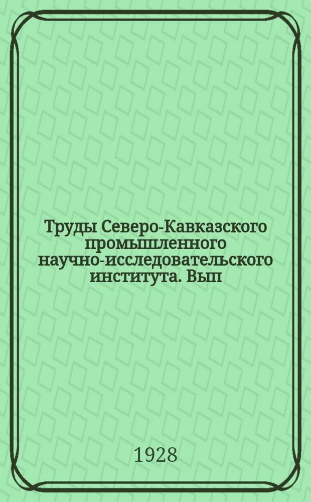 Труды Северо-Кавказского промышленного научно-исследовательского института. Вып.59 : Ветры прикубанской части Северо-Западного Кавказа