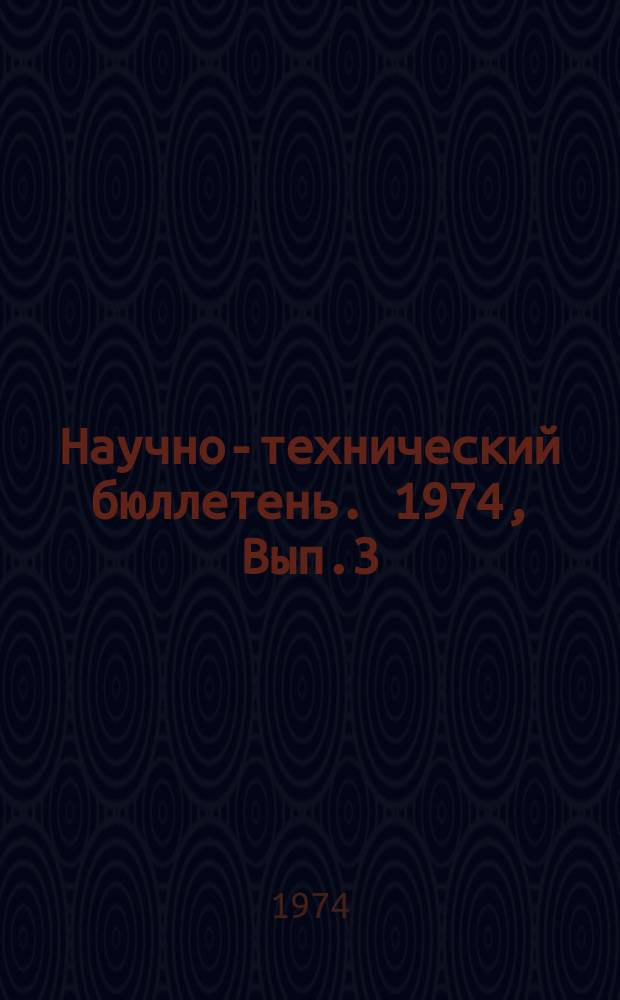 Научно-технический бюллетень. 1974, Вып.3/4 : Некоторые вопросы управления сельскохозяйственным производством