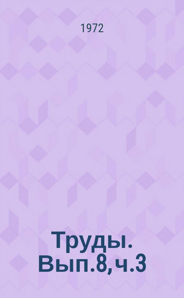 Труды. Вып.8, ч.3 : Управление и машиноиспользование в сельском хозяйстве