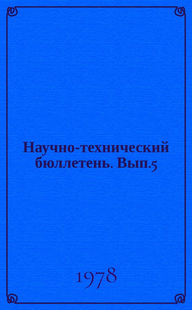 Научно-технический бюллетень. Вып.5/6 : Интродукция и селекция многолетних кормовых трав