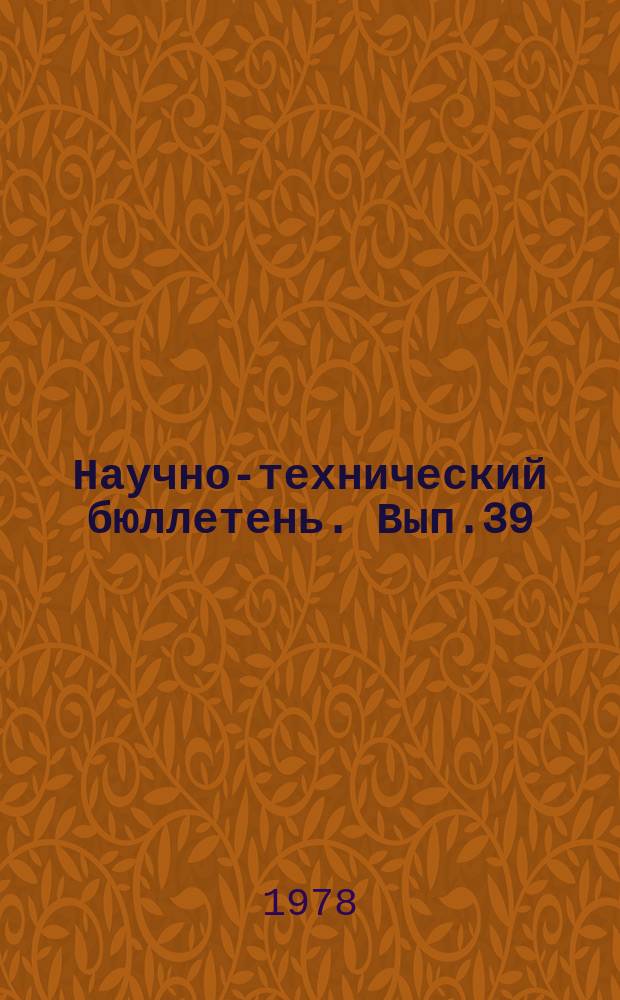 Научно-технический бюллетень. Вып.39/40 : Научно-технический прогресс и интенсификация сельского хозяйства Сибири