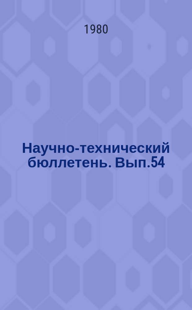Научно-технический бюллетень. Вып.54 : Кормопроизводство Нечерноземной зоны Омской области