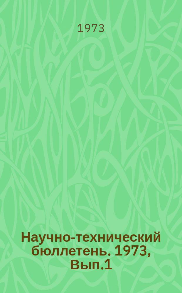 Научно-технический бюллетень. 1973, Вып.1/2(7/8) : НОТ в сельском хозяйстве