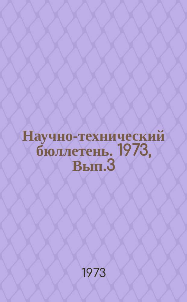Научно-технический бюллетень. 1973, Вып.3/4(9/10) : Методика анализа использования земли и ее экономическая оценка в хозяйстве