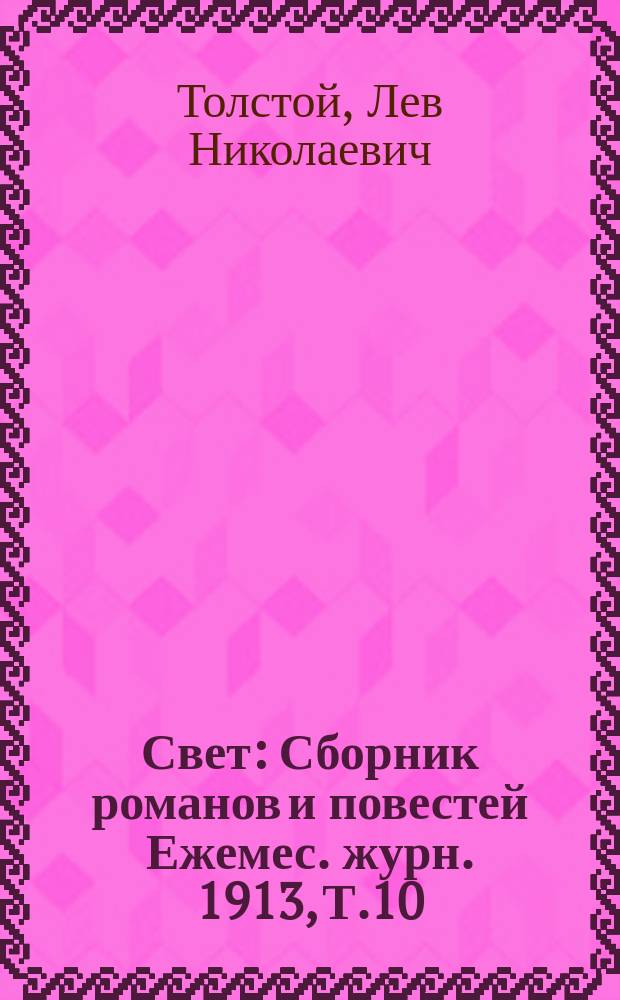 Мейерхольд картинки. Трагедия толстого. Трагедия толстого. Мейерхольд в роли треплева. Афиша первой постановки трагедии в мхт, 1898 год.