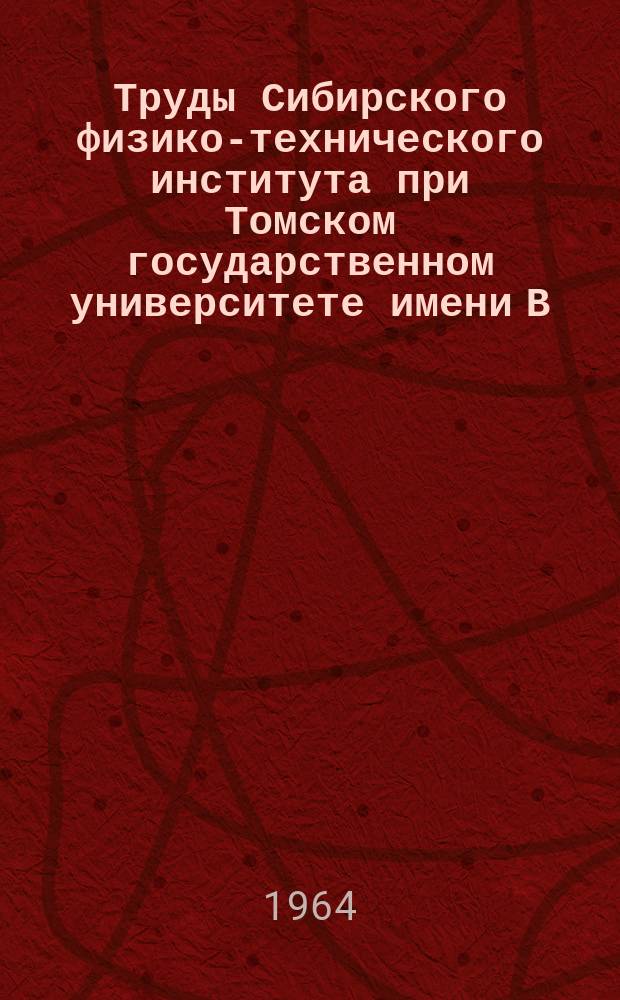 Труды Сибирского физико-технического института при Томском государственном университете имени В.В. Куйбышева. Вып.45 : Результаты обработки материалов по исследованию ионосферы, магнитного поля Земли и распространения радиоволн за период МГГ и МГС