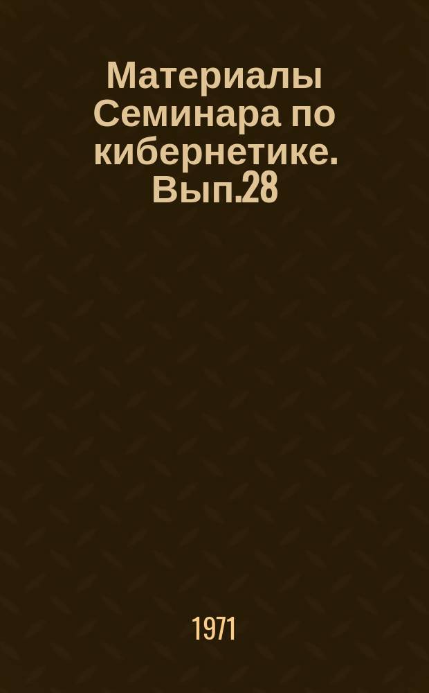 Материалы Семинара по кибернетике. Вып.28/29 : Возможности управляемых полуразомкнутых электропередач переменного тока повышенной пропускной способности